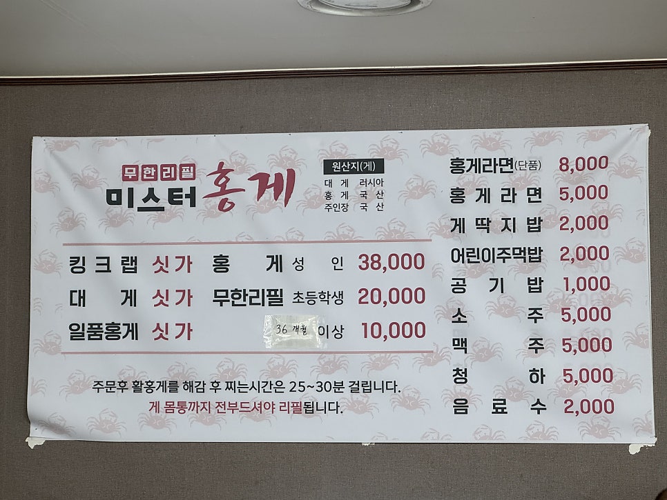 미스터홍게 사진 2