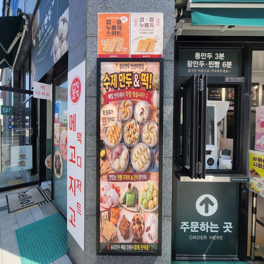 송도만두 안성아양점 사진 6