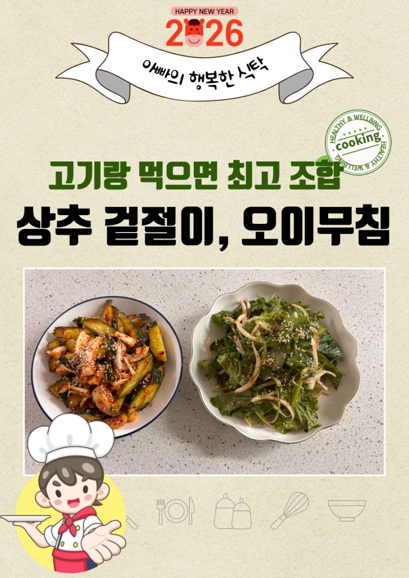 상추 겉절이 재래기 & 오이무침, 고기랑 먹으면 끝나는 조합! (초간단 레시피)