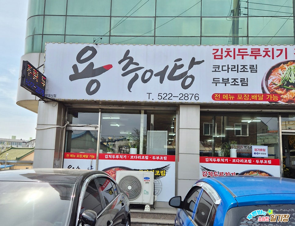 용추어탕 사진 1