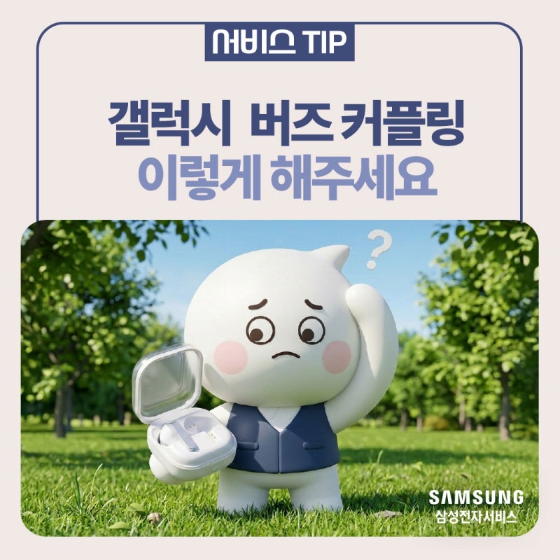 [삼성 갤럭시버즈] 갤럭시 버즈 한쪽 교체 후 커플링 방법 총정리