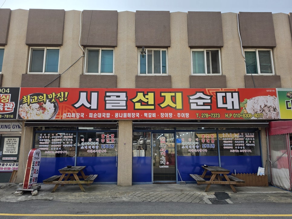 시골선지순대 사진 2