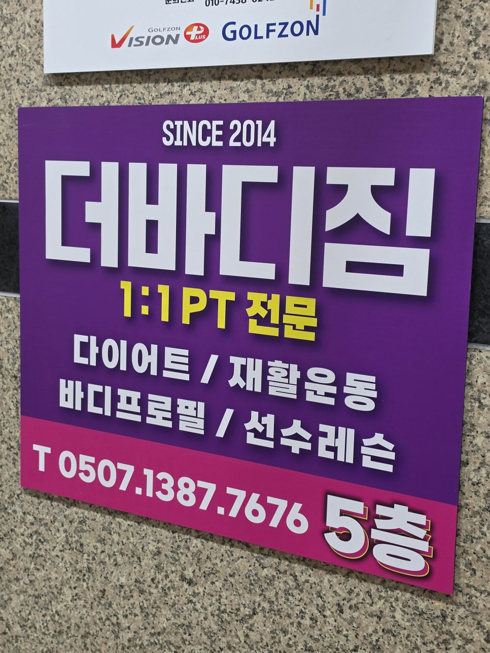 더바디짐 PT 수내역점 사진 2