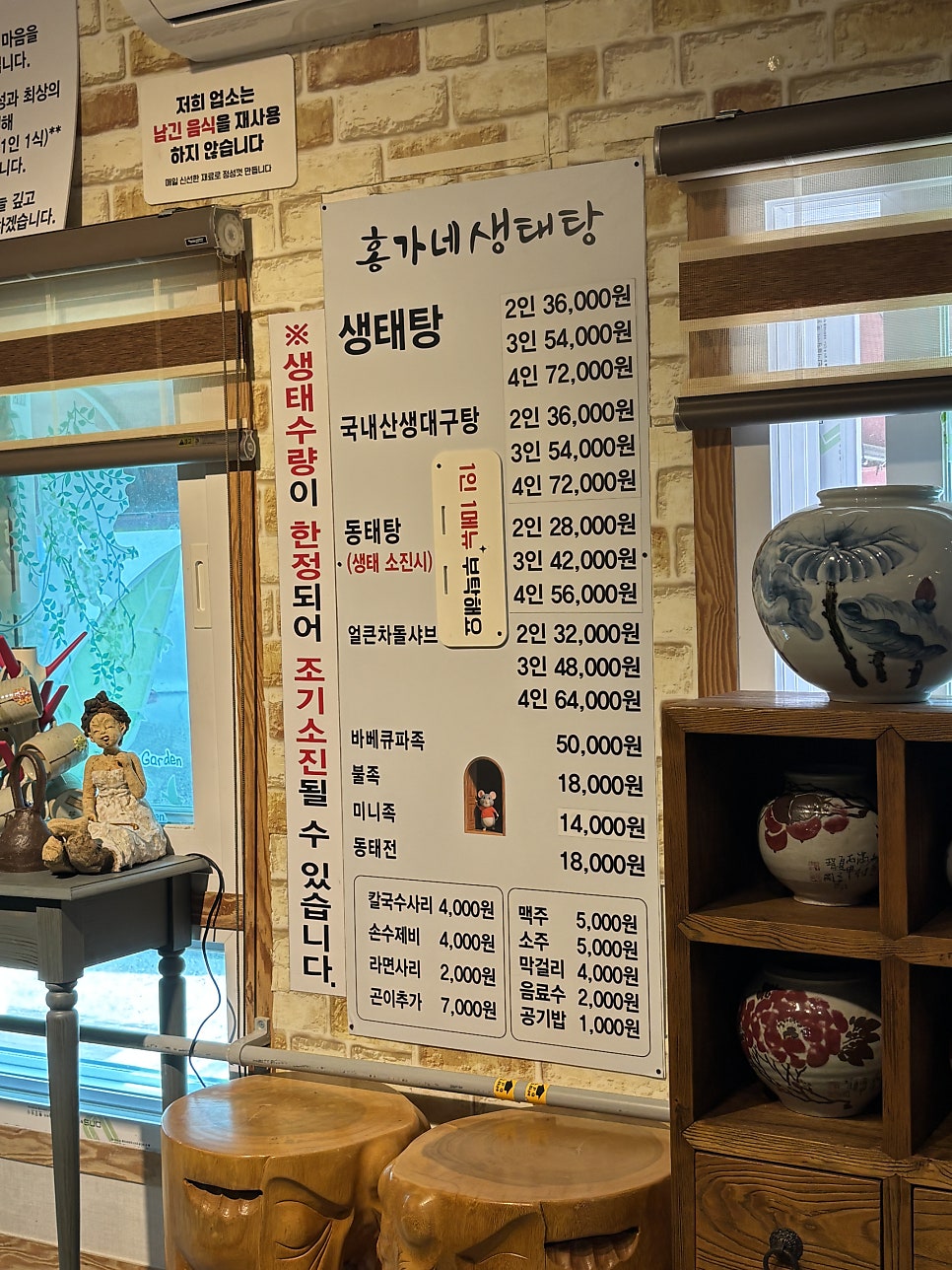 홍가네생태탕 사진 6