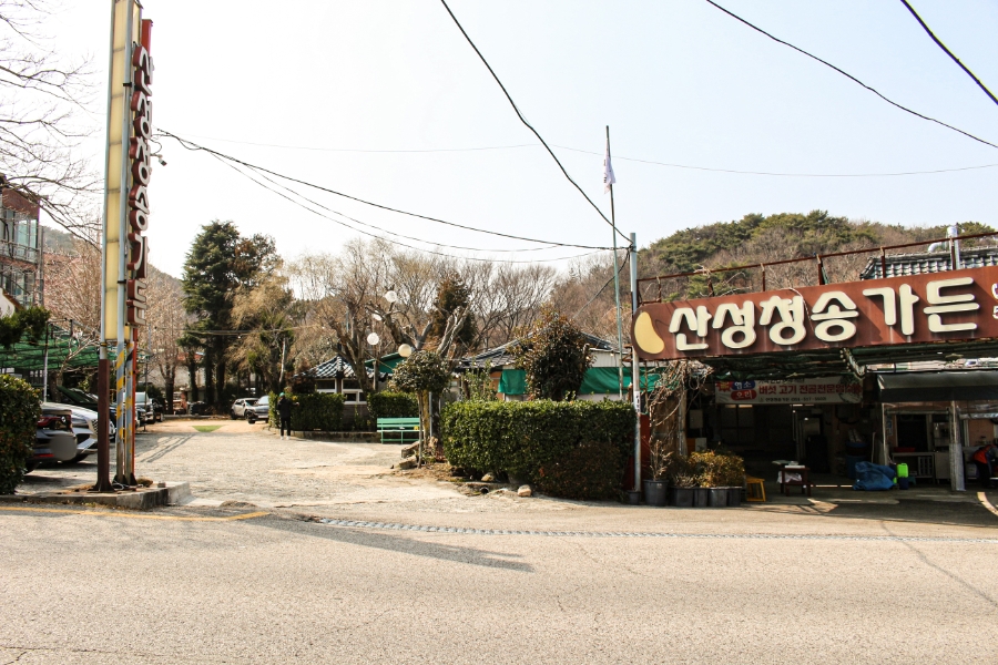 산성청송가든 사진 1