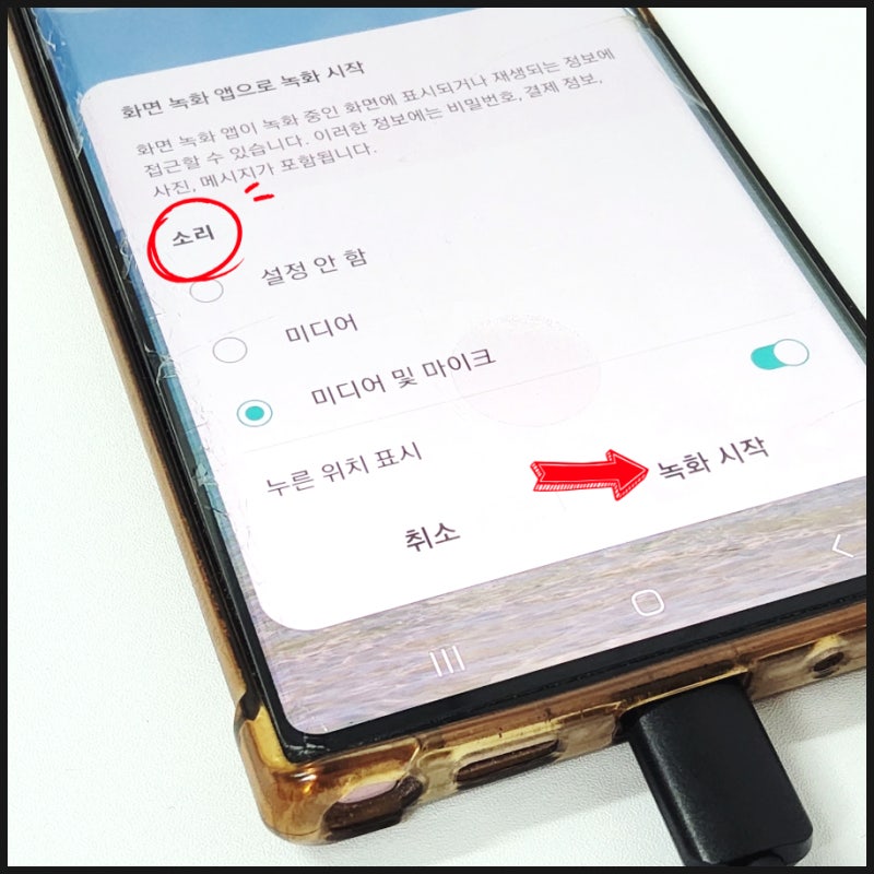 핸드폰 화면녹화 갤럭시 사용 방법