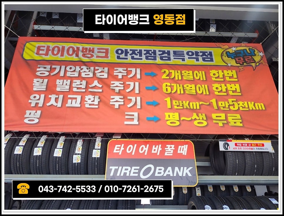 타이어뱅크 영동점 사진 4