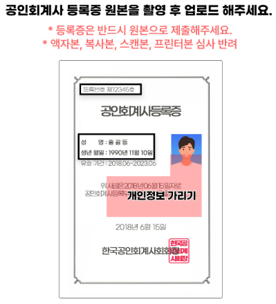 [블라인드 가입방법] 세무사 블라인드 가입 및 자격증 인증 방법 총정리
