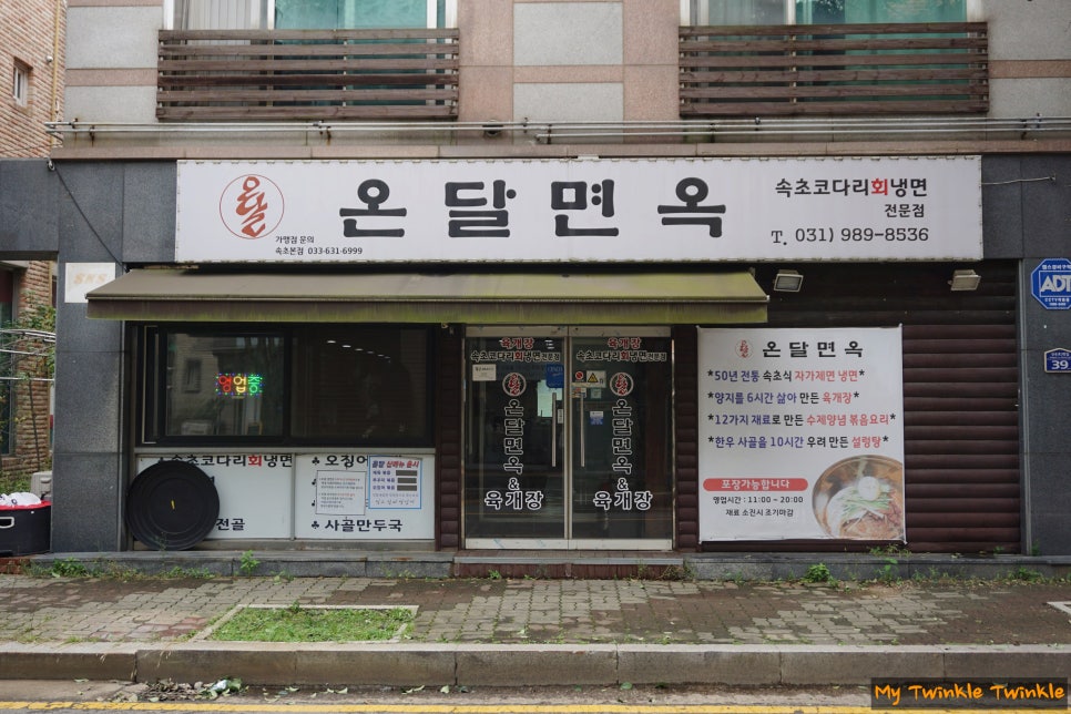 온달면옥 사진 1