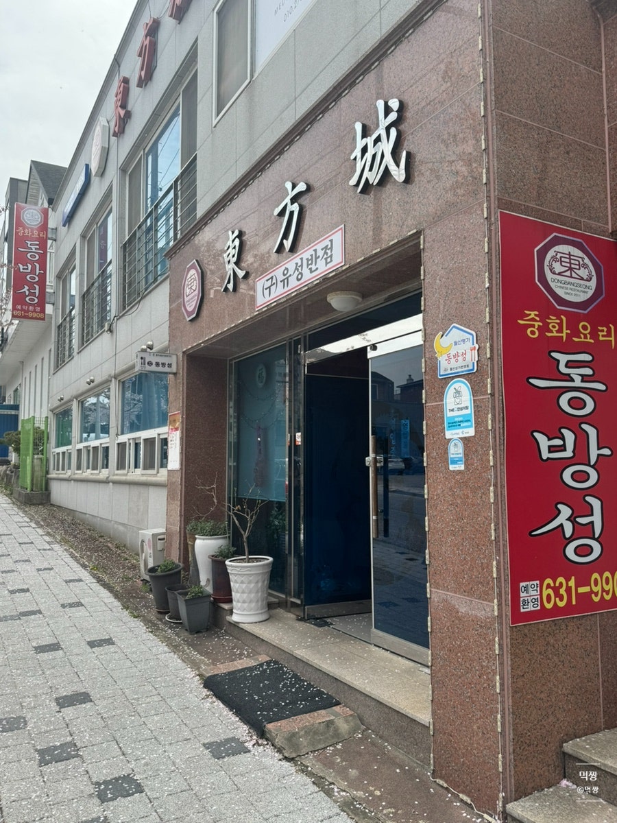동방성 사진 1