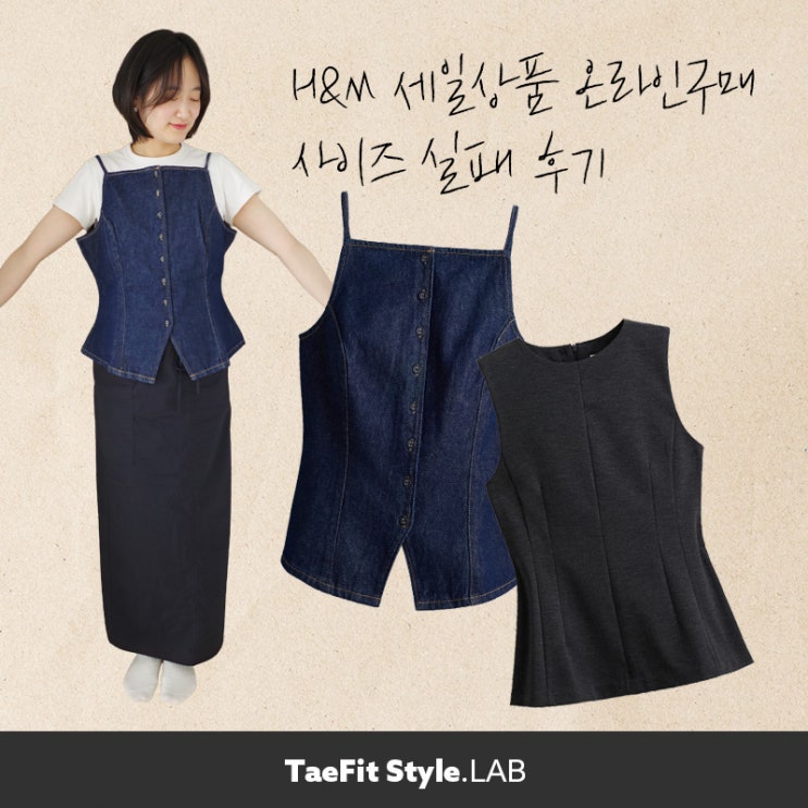  H&M 온라인 반품 방법과 사이즈 실패 후기