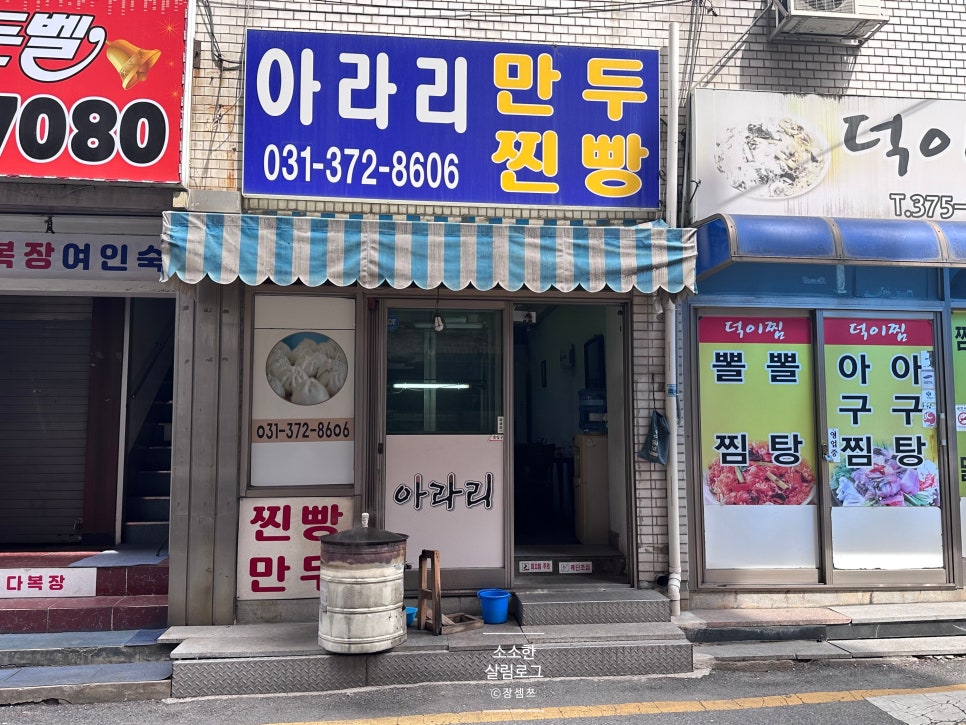 아라리만두 사진 1
