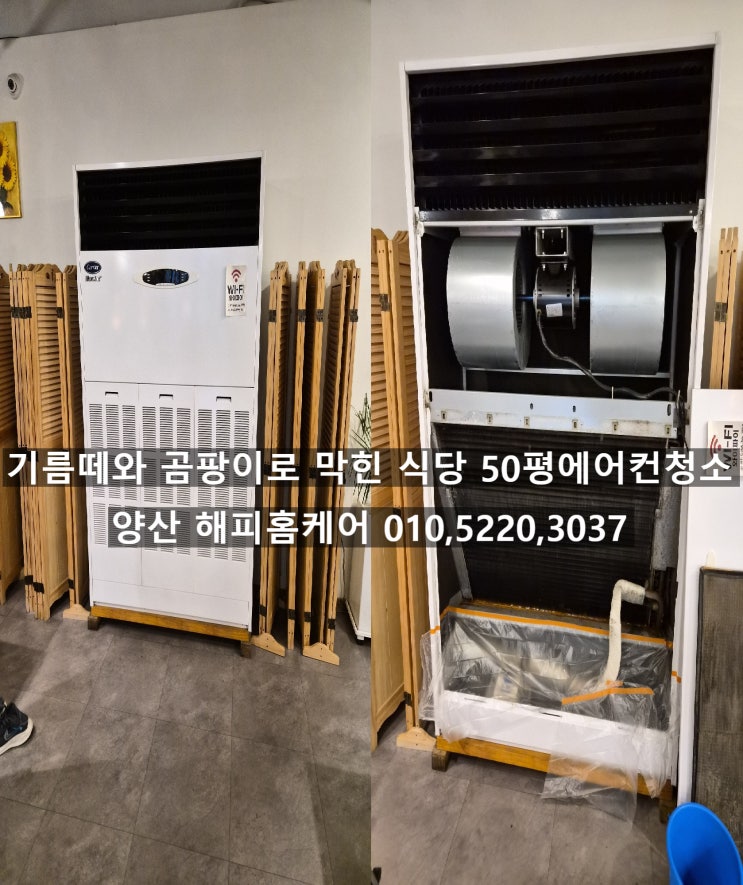  부산화명 식당 50평 대형에어컨 굽는고기 흰연기에 잦은 흡입과 곰팡이가 뒷섞여 완전히막힌 바람약한 에어컨청소~양산에어컨청소