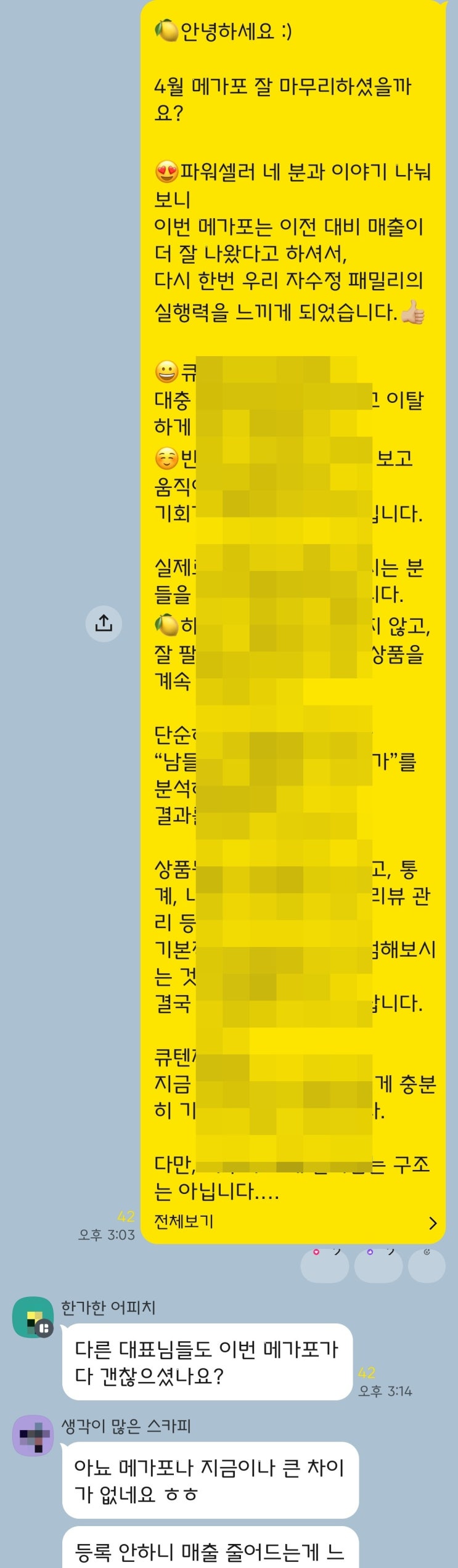  [큐텐재팬] 메가포 프로모션 이제 끝물인가?