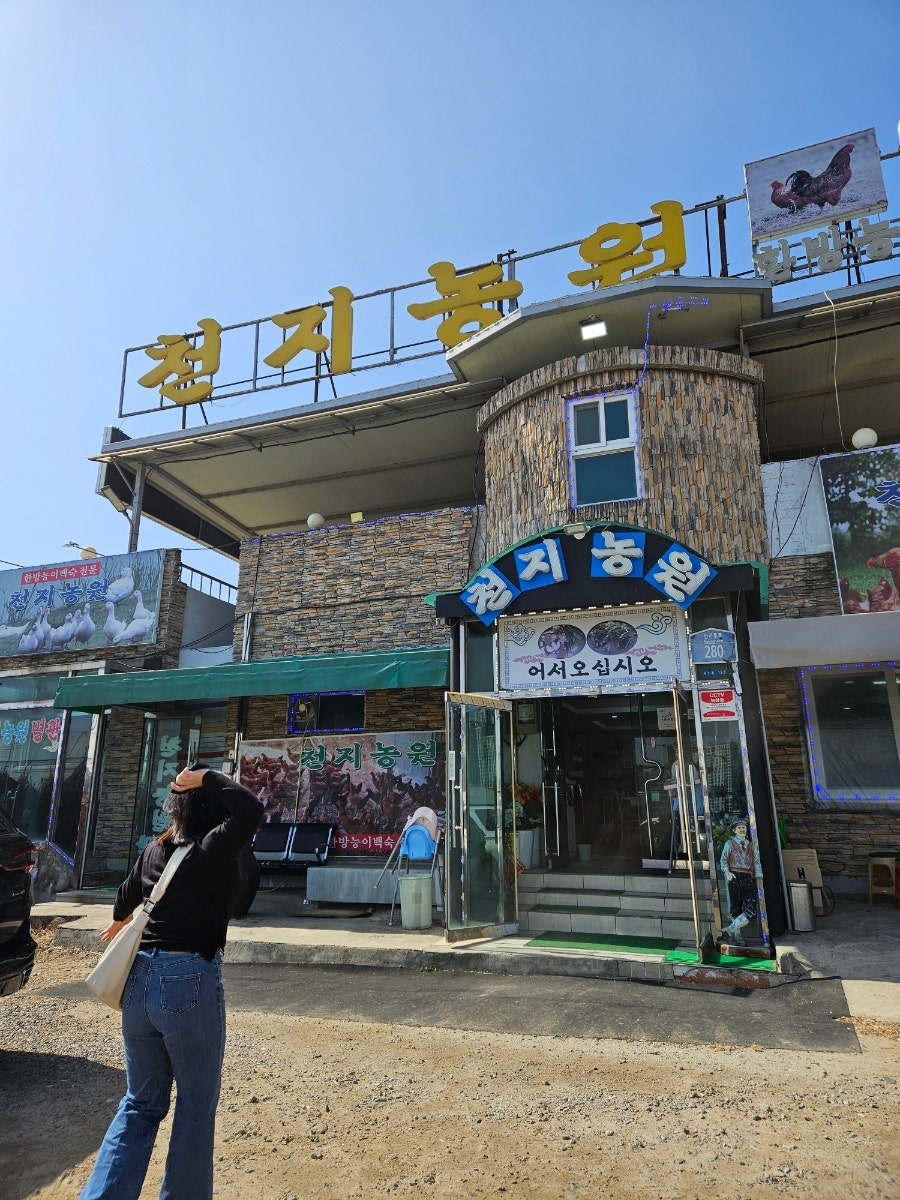 천지농원 사진 2