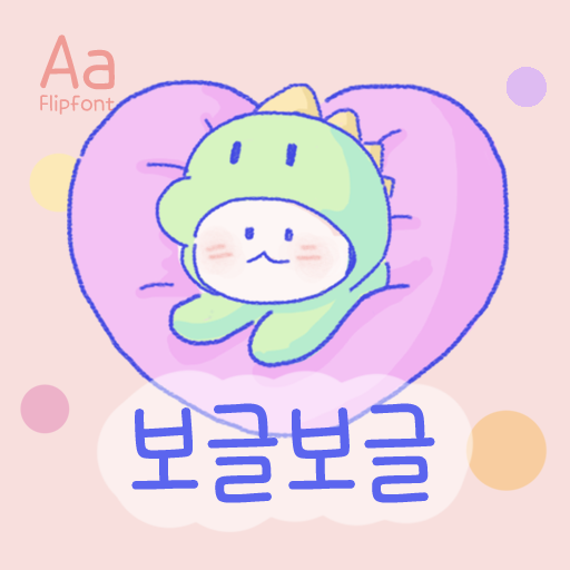  아이폰 폰트 TTF | Aa보글보글