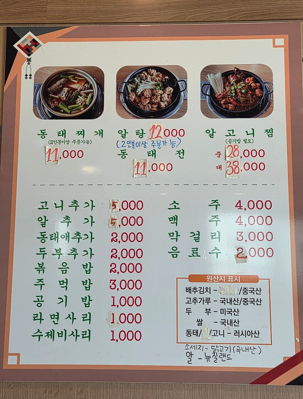 은지동태탕 사진 5