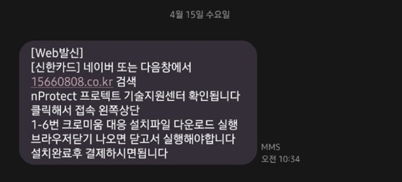 신한카드 앱없이 결제 보안프로그램(nProtect Online Security) 오류 해결방법
