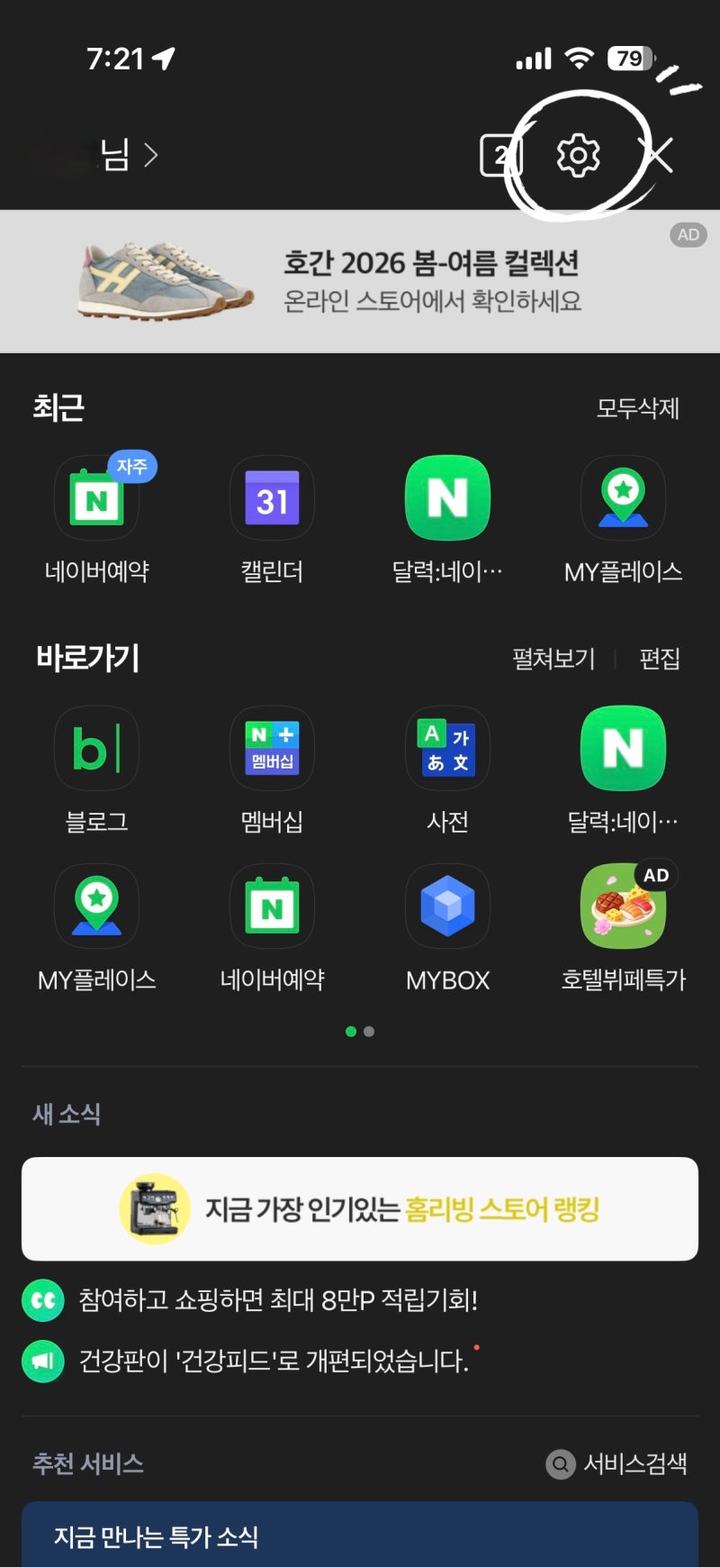 [아이폰 팁] 네이버 예약 일정, 기본 캘린더에서 한눈에 보기 (CalDAV 설정법)