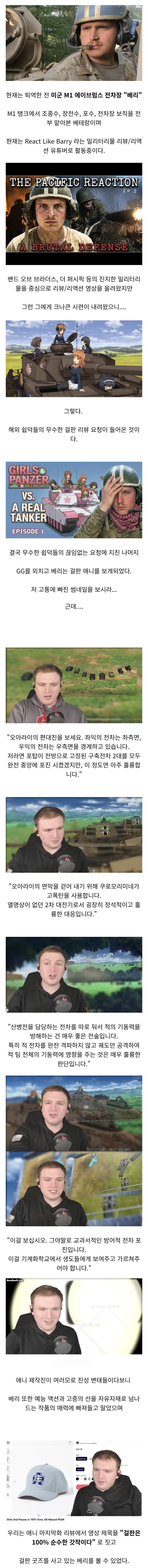  의외로 미군 전차 전차장이 극찬한 작품