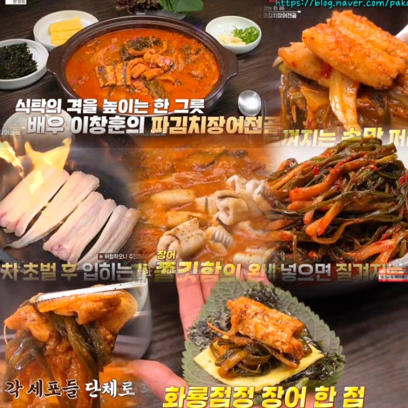 알토란 파김치장어전골 장어조림 끓이는법 이창훈 파장어전골 만들기 바다장어요리 레시피
