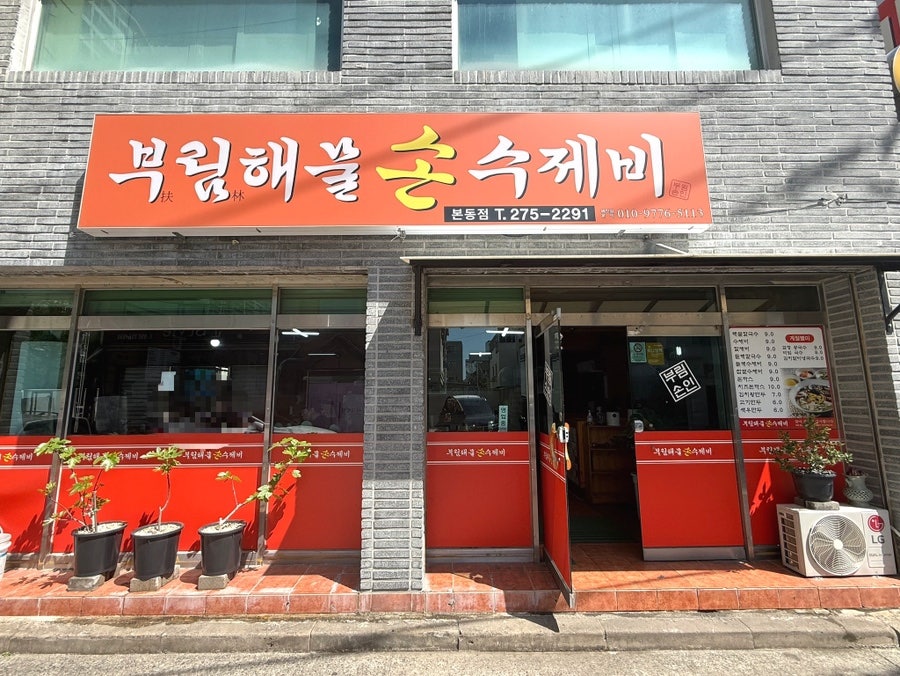 부림해물손수제비 본동점 사진 1