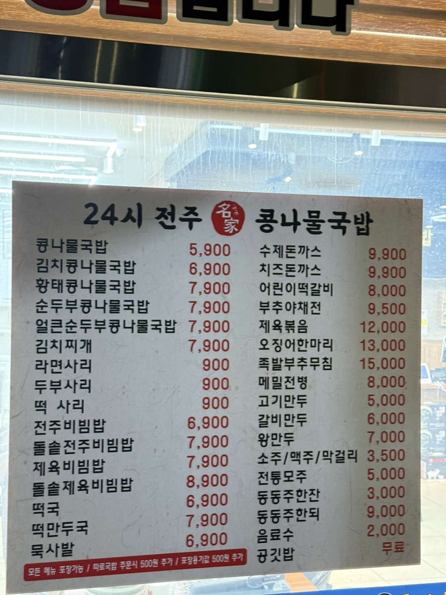 24시전주콩나물국밥 사진 2