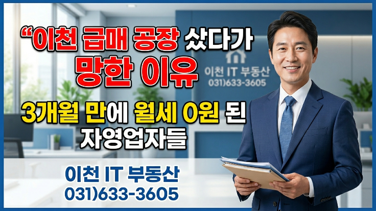  이천 신둔면 역세권 믿고 산 토지, 개발 지연으로 반토막 난 실제 경험담