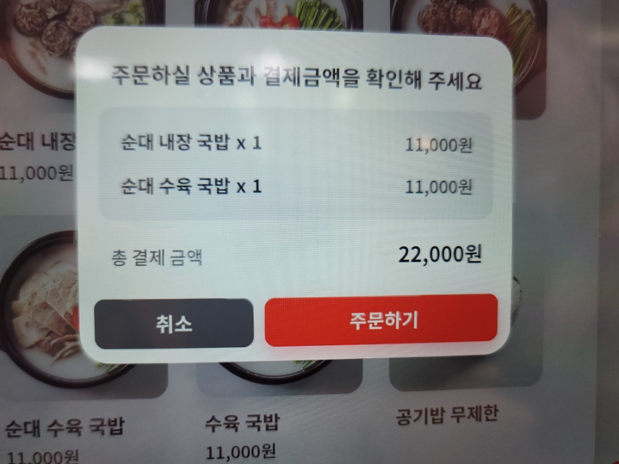 박순자아우내순대국 호매실점 사진 4
