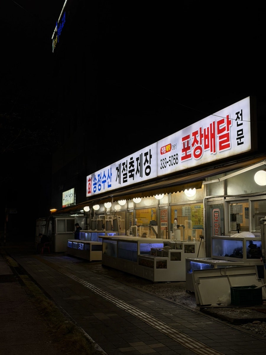 송정수산 사진 3
