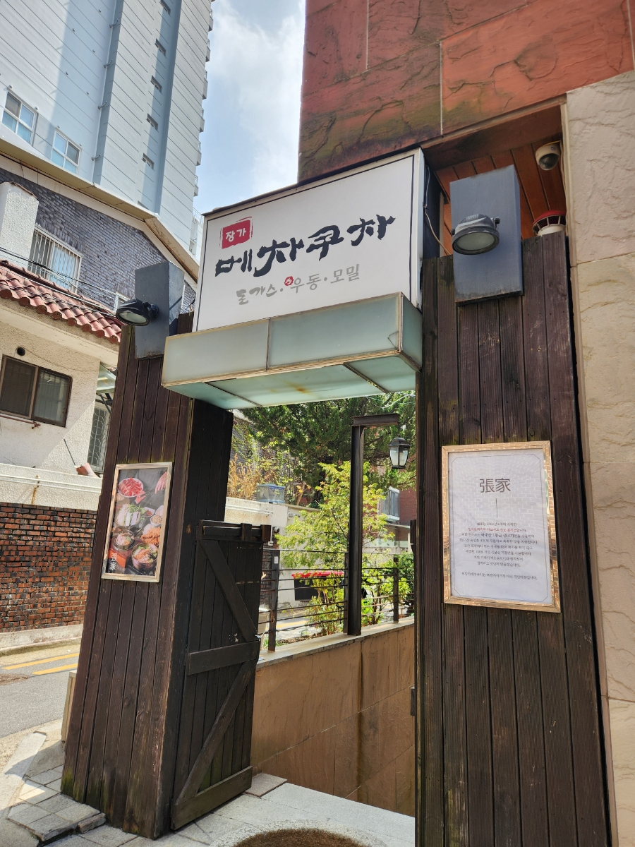 장가메차쿠차 사진 1