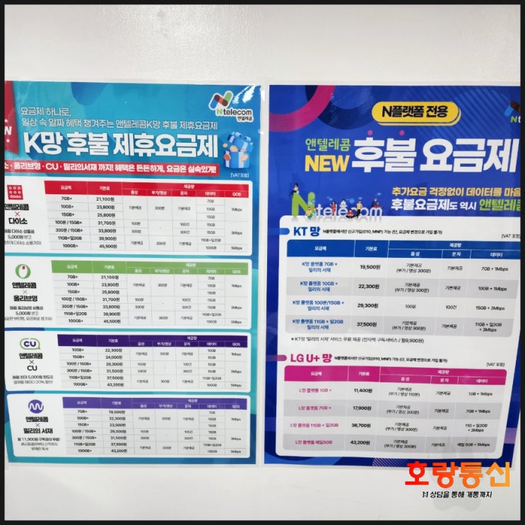  앤텔레콤 요금제 선불 후불 비용 및 개통 방법