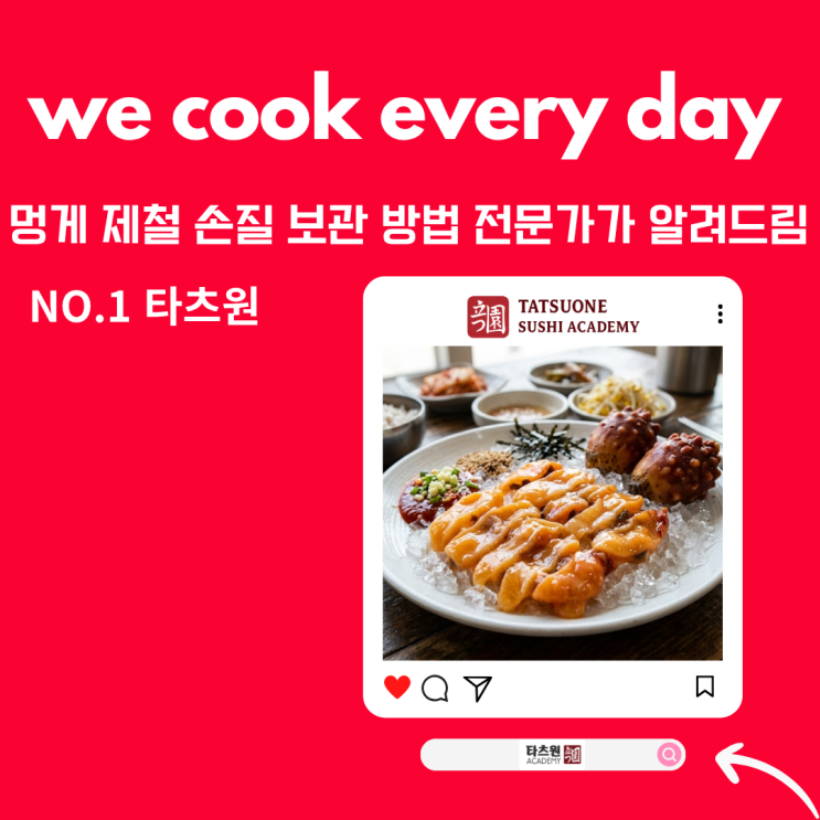  향긋한 멍게 제철 손질 손질법 보관법 보관 방법 궁금하신가요?해산물 기초반 모이세요