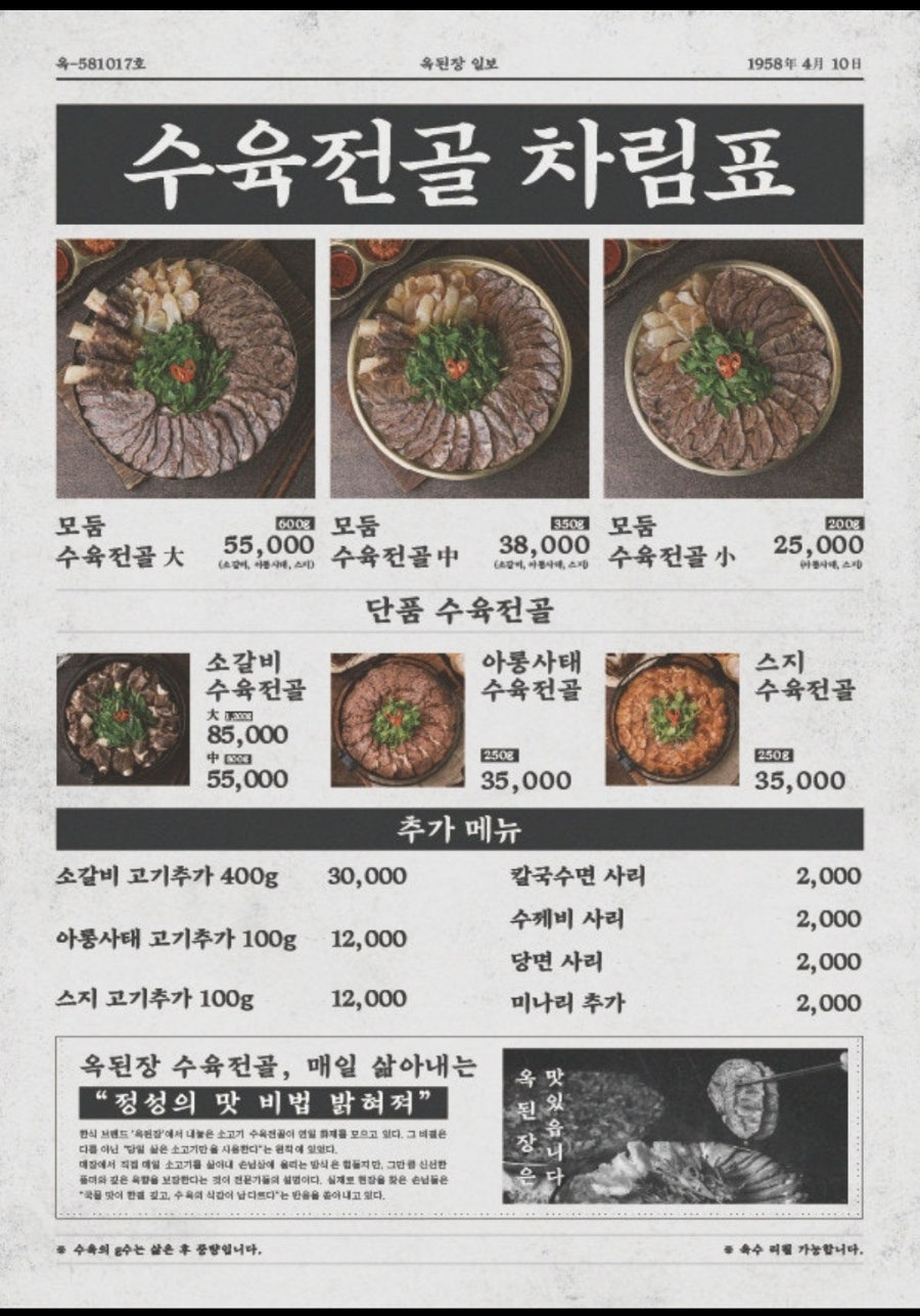 옥된장 세종어진점 사진 5