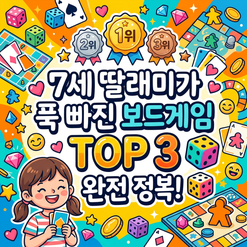 만5세 첫째 직접 사용 후기"엄마 또 해요!" 창의력 향상! 만5세~7세 보드게임 3개 추천! 도블 ·....