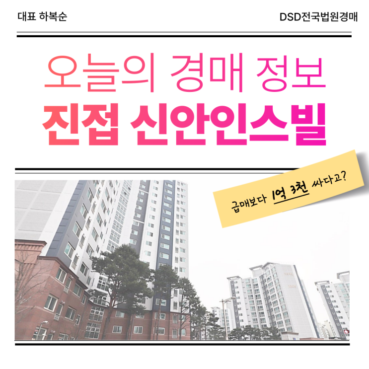  진접 신안인스빌 교통 호재 있는 경매 물건