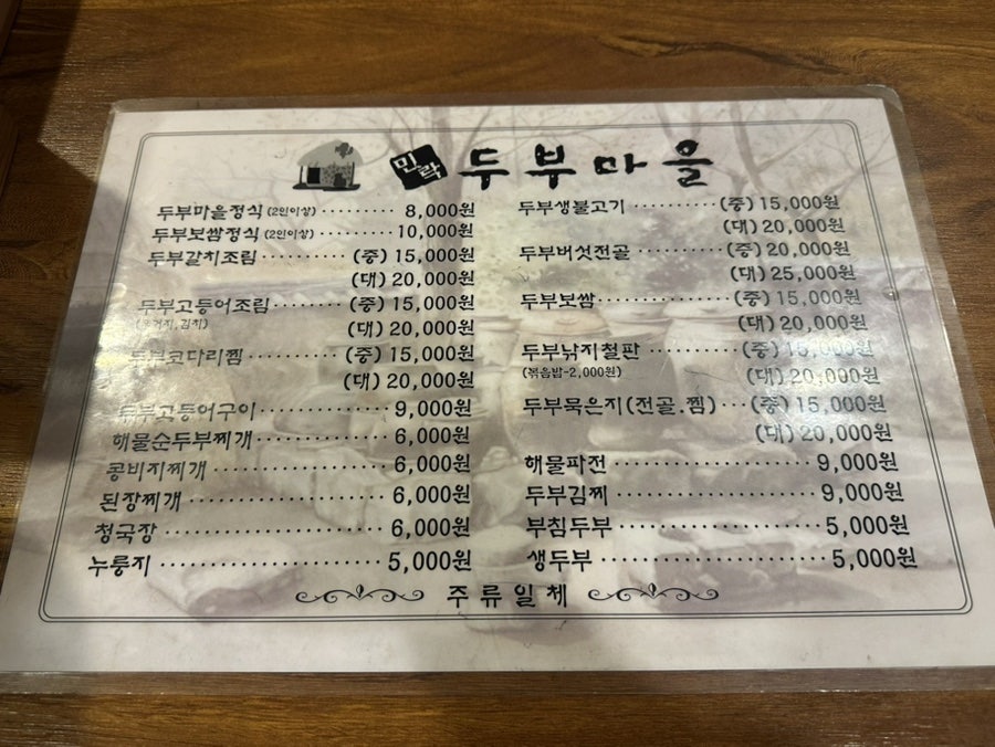 민락두부마을 사진 4