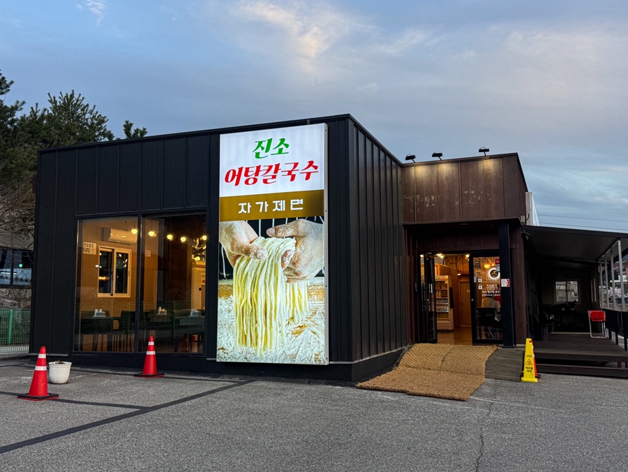 전양옥진소어탕칼국수 사진 3