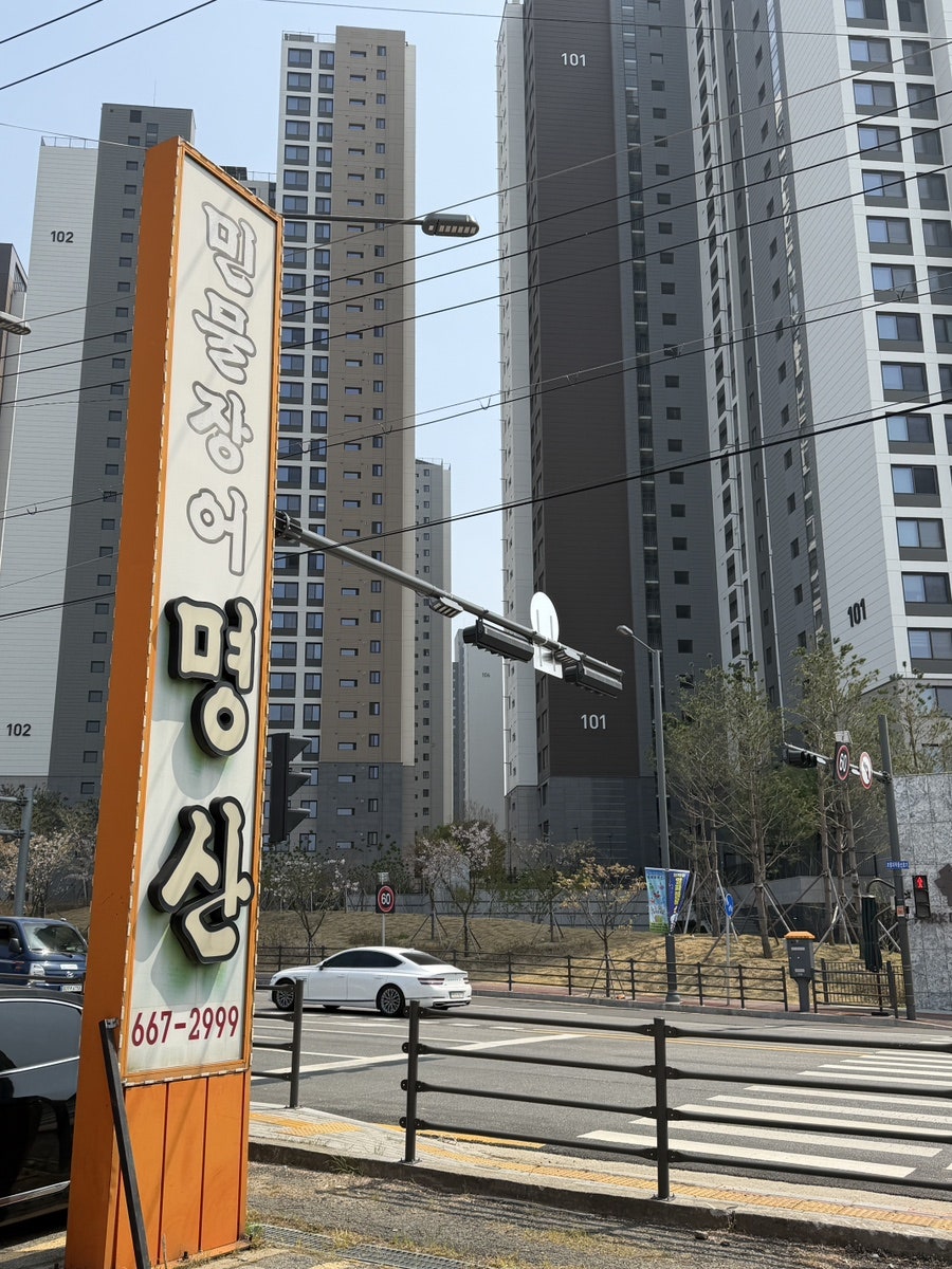 명산장어 사진 2