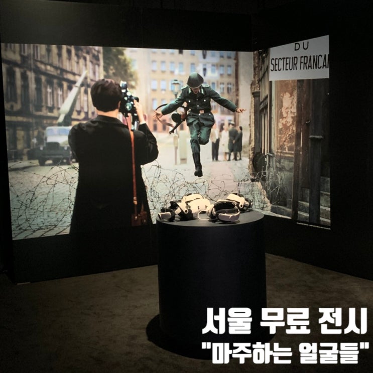  서울 무료 전시 추천｜을지로 KF XR 갤러리 VR 체험 가능한 인권 전시 (7월 31일까지)"마주하는 얼굴들"