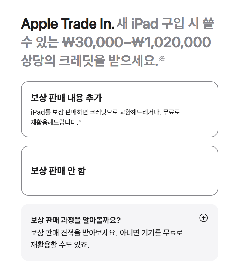 애플 공홈 보상판매(트레이드인) 후기(신청~입금), 샵백 아이폰17시리즈 경유 주의사항