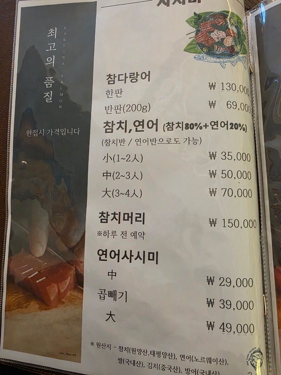 락참치연어 다사세천점 사진 6