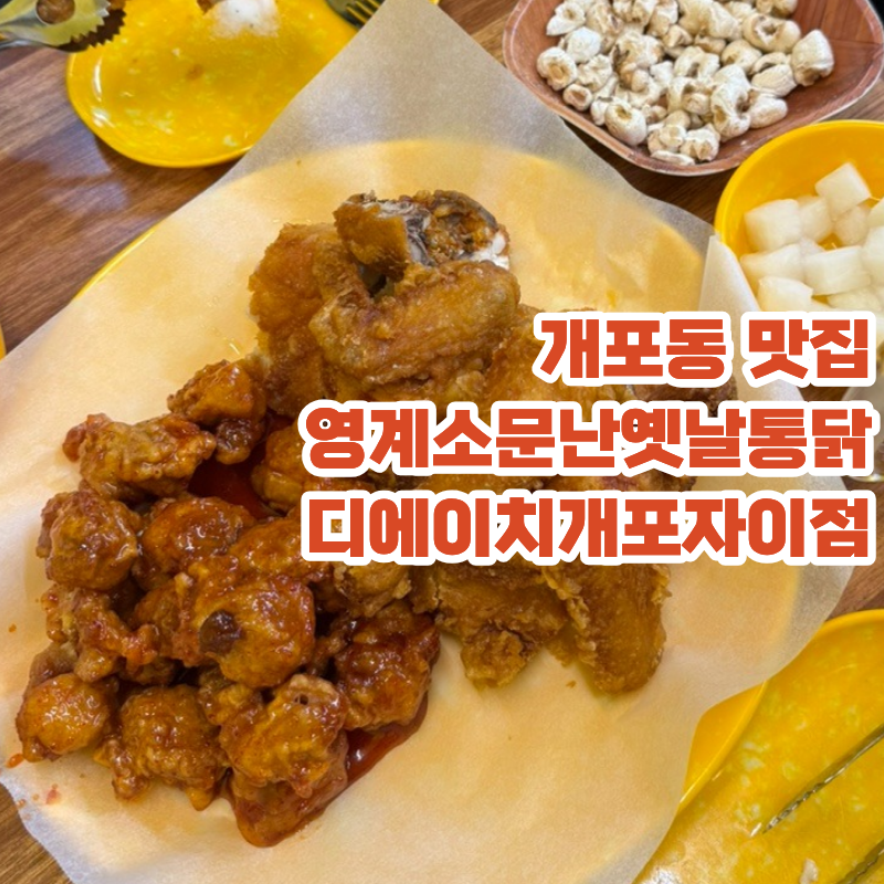 영계소문옛날통닭 수서점 사진 1