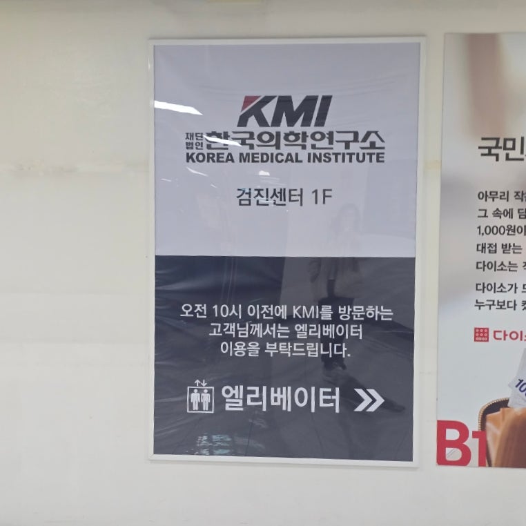 [수원] 2026 직장인 건강검진, 수원 KMI 한국의학연구소 리얼 후기 (주차/준비물/꿀팁)