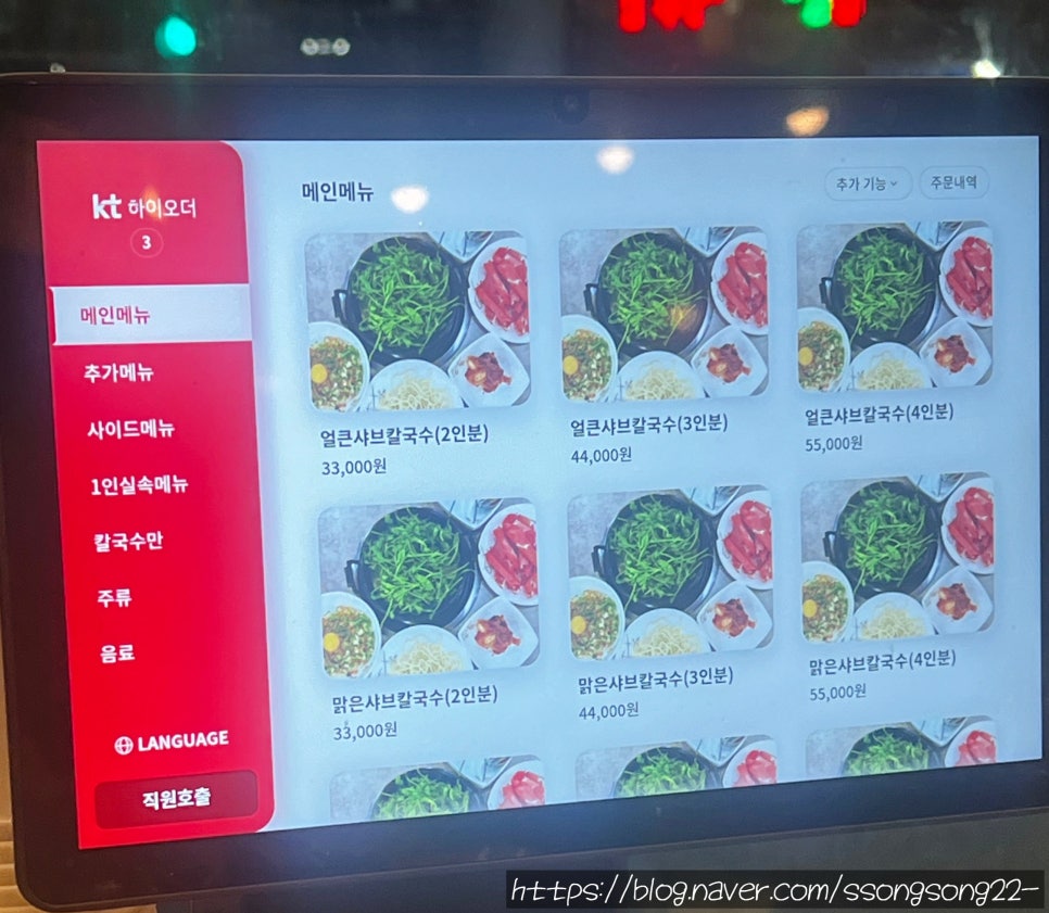 등촌샤브칼국수 신봉점 사진 1