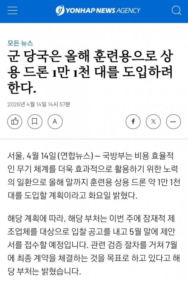  올해 교육훈련용 상용 국산드론 11000대 도입