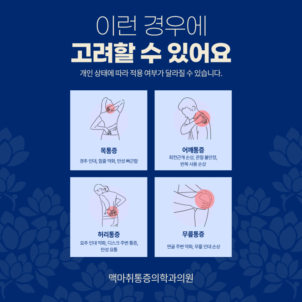 프롤로테라피 주사치료 통증 관리 방법 안내드립니다
