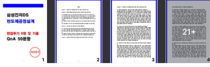  삼성전자 반도체 공정설계 면접 후기 6명｜기출 질문 완벽 정리 (2026 채용)