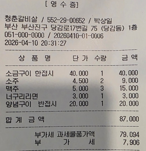 청춘갈비살 당감본점 사진 6