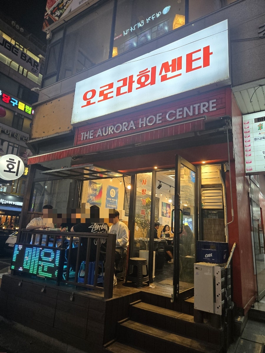 오로라회센타 사진 1